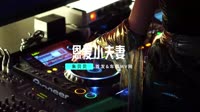 DJ阿远、恩爱小夫妻   2014Extended Mix车载DJ视频