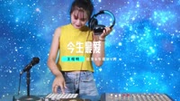 DJ Candy-今生最爱