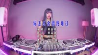 你怎么舍得我难过 (DJ Candy版)高清MV