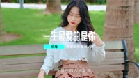 DJ Candy-一生最爱的是你