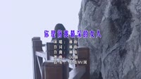你是伤我最深的女人 (DJ版)