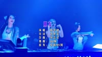 朋友 (DJ QQ版)