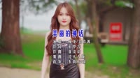 美丽的神话(Dj伦大人 ProgHouse Mix国语合唱)
