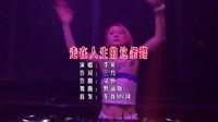 【免费下载】走在人生的这条路 (DJ默涵版)