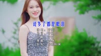 【免费下载】说多了都是眼泪 (DJ QQ版)DJMV