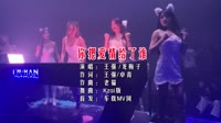 【免费下载】你把爱情给了谁(DjKzai ProgHouse Mix国语合唱)