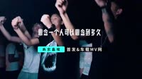 【免费下载】思念一个人可以思念到多久 (DJ Candy版)