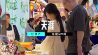 【免费下载】天涯 (DJwave ProgHouse Mix 国语男)1080高清车载视频音乐
