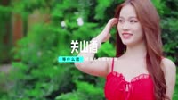 【免费下载】关山酒 DJHouse团队出品