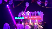 【免费下载】 我曾 (廉江Dj炮哥 Electro Mix国语男)车载mtv歌曲大全免费下载