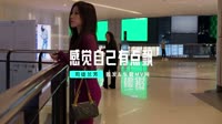 【免费下载】感觉自己有点飘（DJ光年版）车载DJ舞曲视频