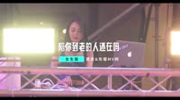 【免费下载】一开始说陪你到老的人现在他还在吗 DJHouse团队出品