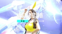 【免费下载】情歌虽老却动听-车载DJ舞曲视频