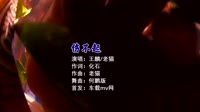 【免费下载】伤不起 (DJ何鹏版)DJ舞曲mv