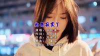 【免费下载】如果寂寞了(Dj小豪 ProgHouse Mix国语女)车载mv视频歌曲大全高清