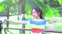 许佳慧-宽容 (DJQQ版)