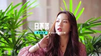 【免费下载】日不落 (DJ版)