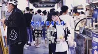 【免费下载】想问情深有几许 (DJ默涵版)