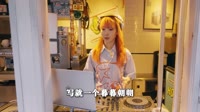 夜店DJ美女MV-洋澜一-竹马戏（DJCandy版）