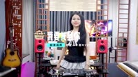 【不改音响.提升音质】我要找到你 DjElectroHouse