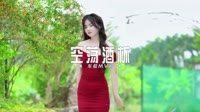 空荡的酒杯 (DJ阿远版)-无名姐（路宝）