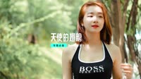 (DJ车载版 Mix)天使的翅膀 (弹鼓) DJHouse团队出品