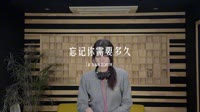 121--忘记你需要多久（东南亚战歌）车载MVDJ