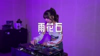 车载舞曲视频 0563--雨花石 DJHouse团队mp4歌曲下载
