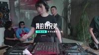 汽车车载音乐大全-高进 vs 小沈阳 - 我的好兄弟(DjSiyan四眼 vs Dj祺仔 LakHouse Rmx 2023