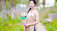 008--天真的橡皮 DJHouse团队出品dj车载劲爆mv