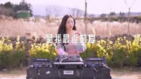 0492--最远的你是我最近的爱-DJ欧东车载音乐团队欧美歌曲MV短片