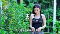 dj舞曲大全视频-0457--天下-Dj小猪车载音乐团队