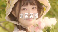 超劲爆DJ视频下载-0446--本色英雄-Dj佳俊车载音乐团队