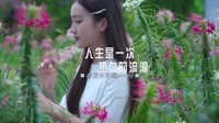 车载舞曲mp4下载网站-0386--人生是一次热血的流浪-Dj阿朗车载音乐团队