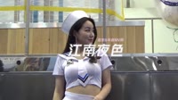 0869--江南夜色 DJHouse团队