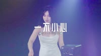 0362--一不小心--DjAn&Dj苏辛车载音乐团队车载舞曲mp4下载网站