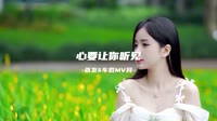 0820--心要让你听见 DJHouse团队