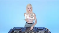 0819--偏爱 DJHouse团队