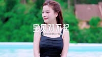 309--宝贝对不起 (LakHouse)2024车载音乐合集
