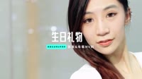 dj视频网站dj舞曲视频-高高在这呢&李雨婷 - 生日礼物 (DJ桃子啊 ProgHouse Rmx 2023)