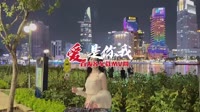 0858--爱是你我 DJHouse团队