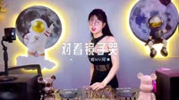 0746--对着镜子哭 DJHouse团队