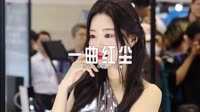 0742--一曲红尘 DJHouse团队
