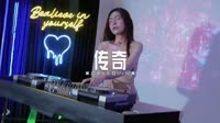 0785--传奇 DJHouse团队