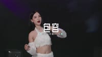 0839--包容 DJHouse团队最新高清车载MV下载