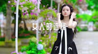0649--女人的选择 DJHouse团队1080P车载舞曲MV大全DJ