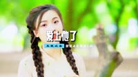 你爱上他了吗(DJ王志_Remix)