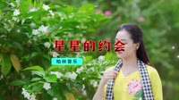 DJ - 小虎队 - 星星的约会 (DJ阿泉版)【柏林Music】1080