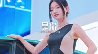 0691--是你 DJHouse团队