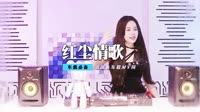 高安 - 红尘情歌(Dj阿彪 Dance Rmx 2012 弹) 未知
